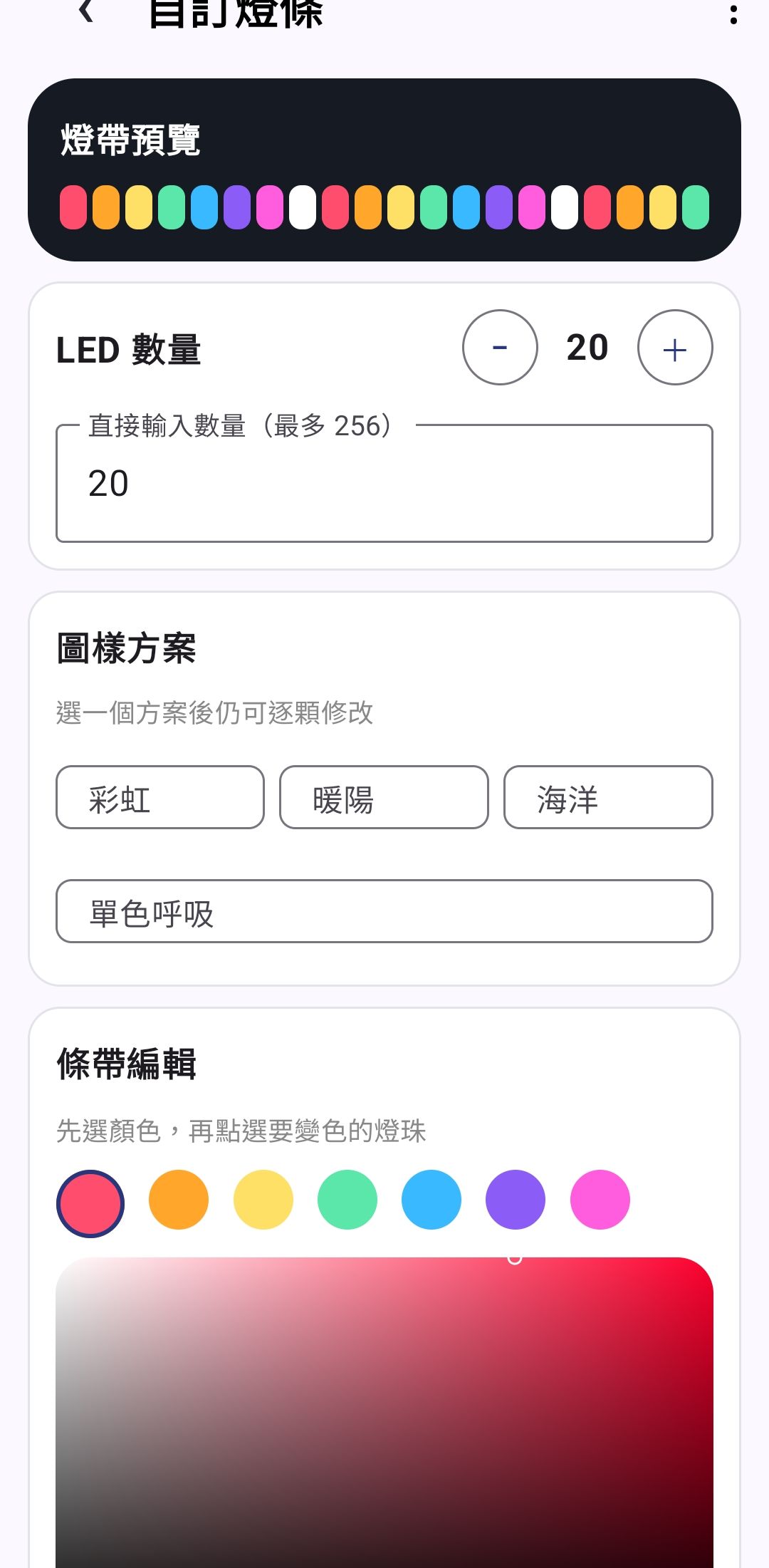 TerryESP_Custom_LED_Strip_Editor