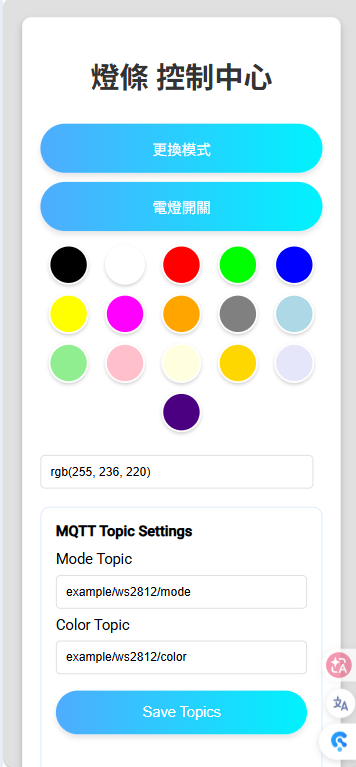WS2812_MQTT_Web_Control_Interface