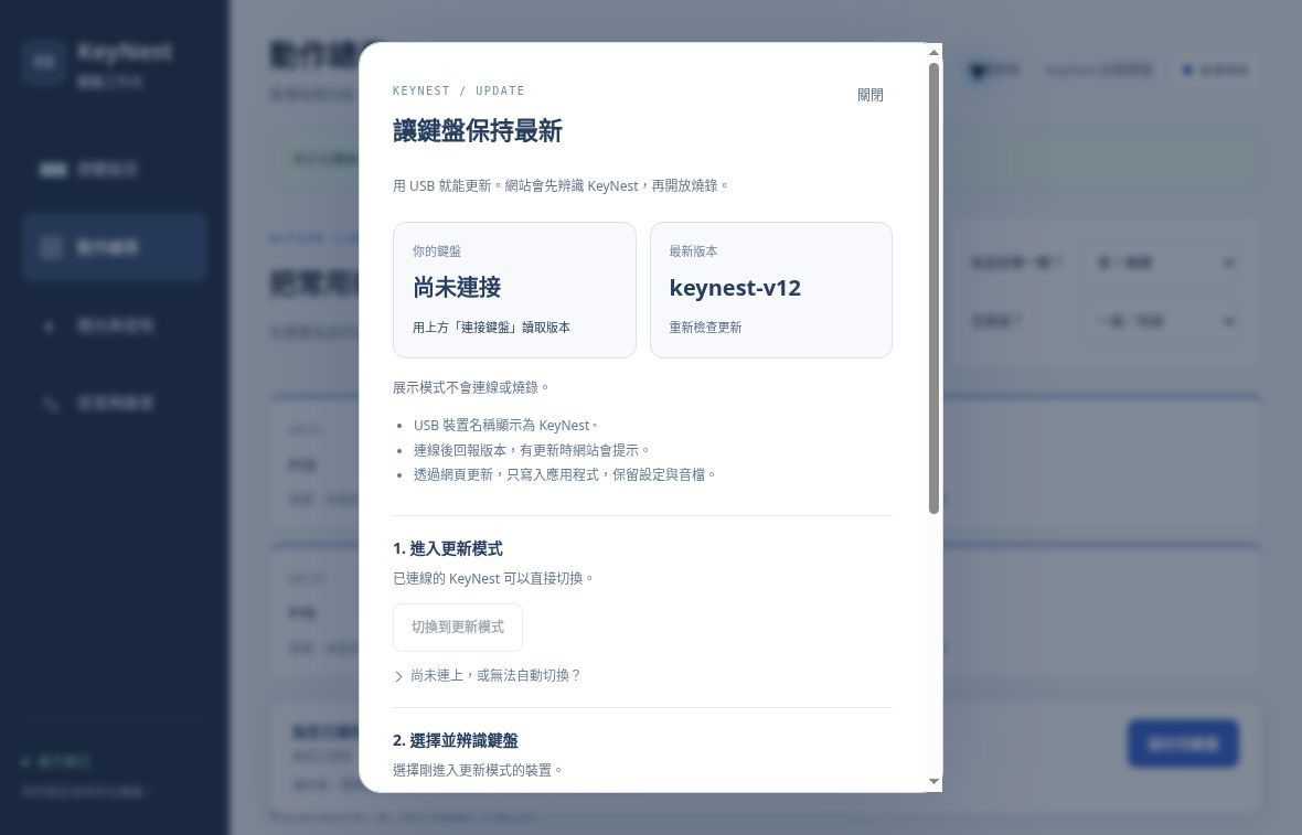 keynest_firmware_update_ui
