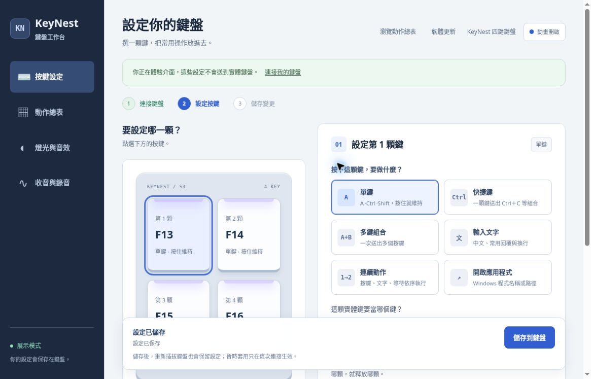 keynest_key_setup_ui