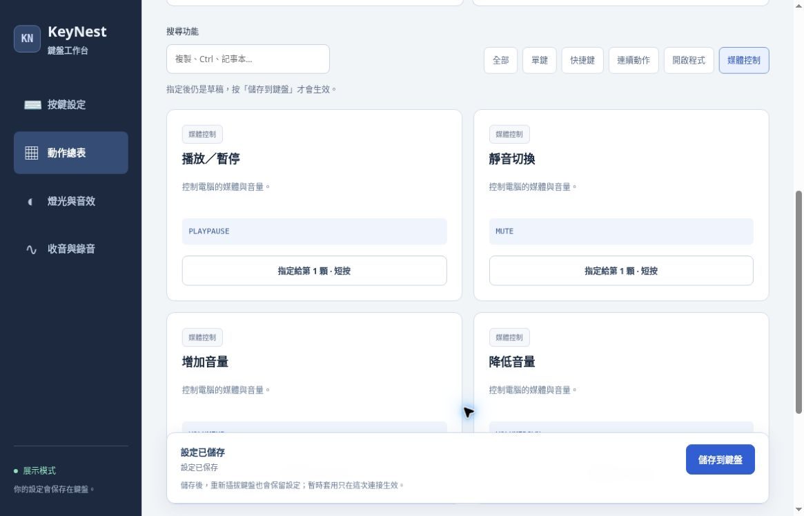 keynest_media_controls_ui