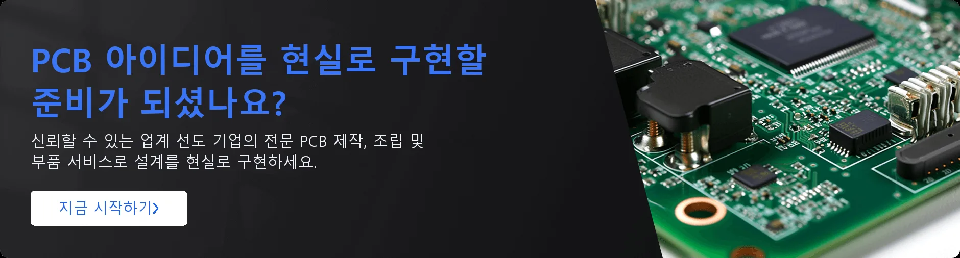 PCB 아이디어 구현을 위한 전문 제작·조립·부품 서비스를 소개하는 녹색 회로 기판 배너