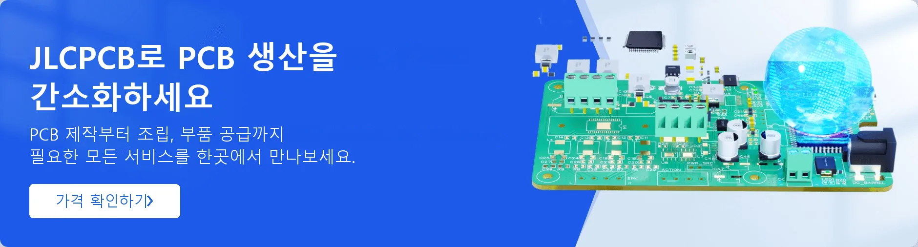 JLCPCB의 PCB 제작·조립·부품 공급 서비스를 소개하는 전자 회로 기판 배너